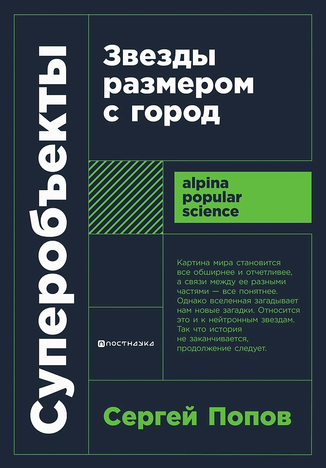 Суперобъекты: Звезды размером с город Суперобъекты: Звезды размером с город