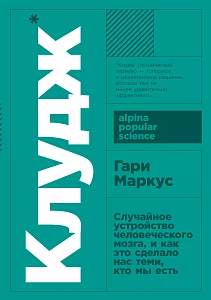 Клудж обложка. Клудж обложка.