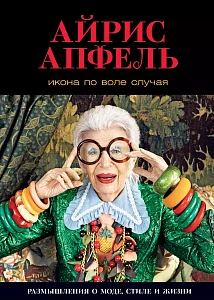 Икона по воле случая обложка. Икона по воле случая обложка.