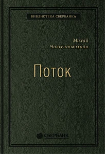 Поток обложка. Поток обложка.