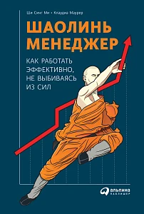 Шаолинь-менеджер обложка. Шаолинь-менеджер обложка.
