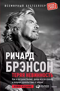 Теряя невинность обложка. Теряя невинность обложка.