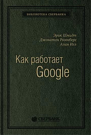 Как работает Google