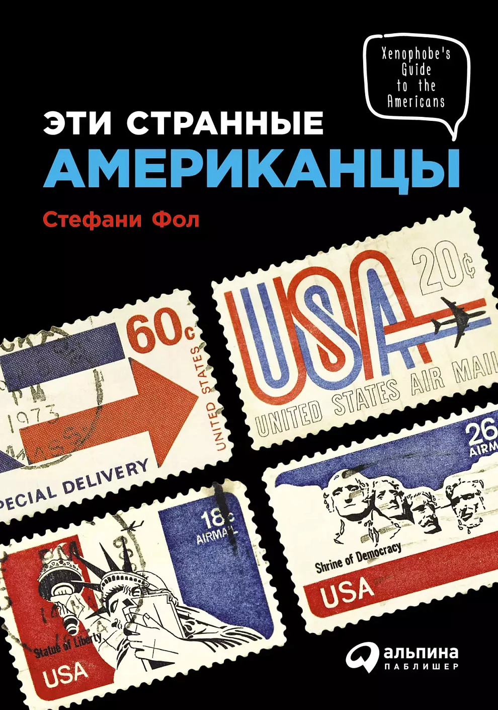 Эти странные американцы обложка. Эти странные американцы обложка.