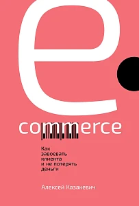 E-commerce обложка. E-commerce обложка.