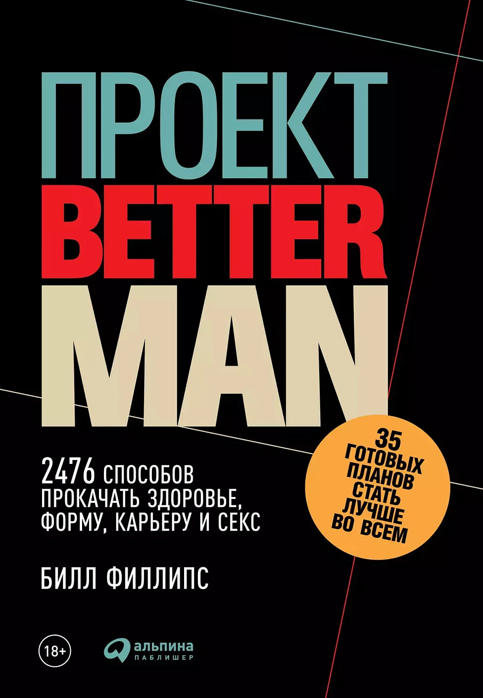 Проект «Better Man» обложка. Проект «Better Man» обложка.