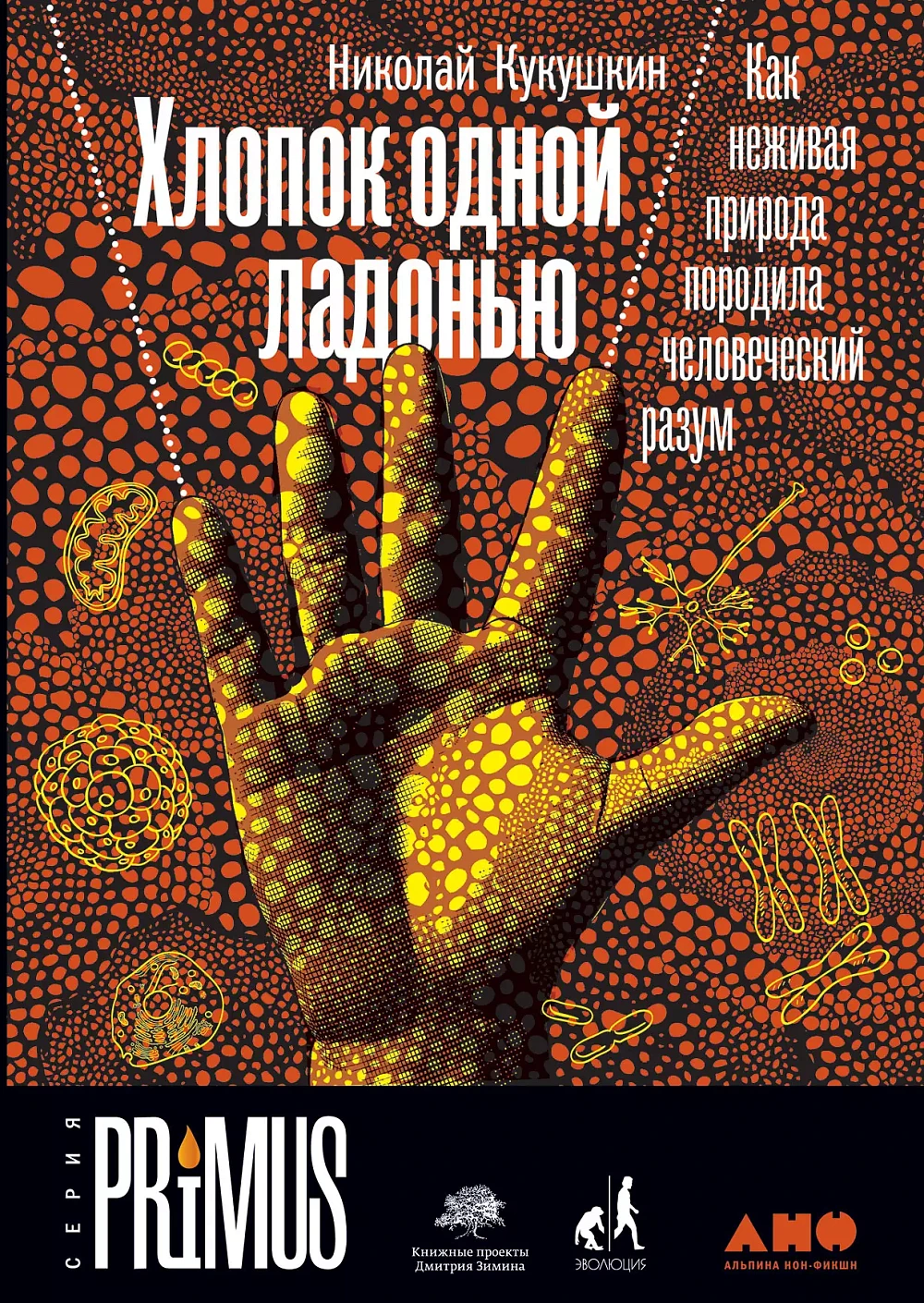 Хлопок одной ладонью обложка. Хлопок одной ладонью обложка.