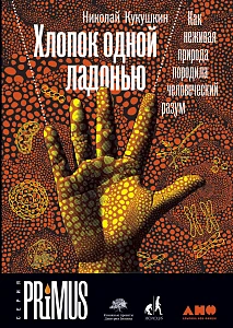 Хлопок одной ладонью обложка. Хлопок одной ладонью обложка.