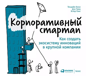 Корпоративный стартап обложка. Корпоративный стартап обложка.