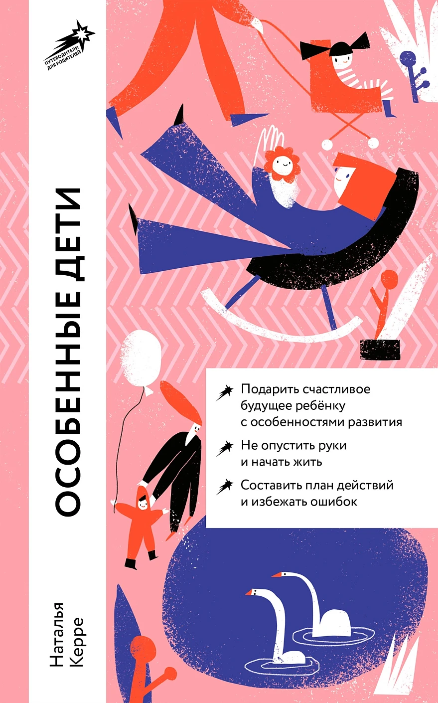 Особенные дети обложка. Особенные дети обложка.