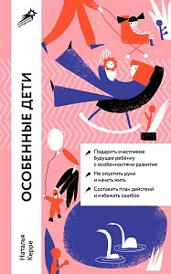 Особенные дети обложка. Особенные дети обложка.