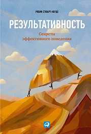 Результативность