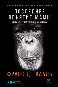 Последнее объятие Мамы обложка. Последнее объятие Мамы обложка.