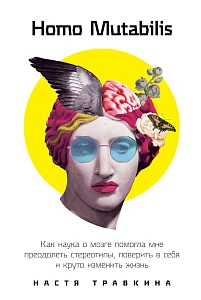 Homo Mutabilis обложка. Homo Mutabilis обложка.