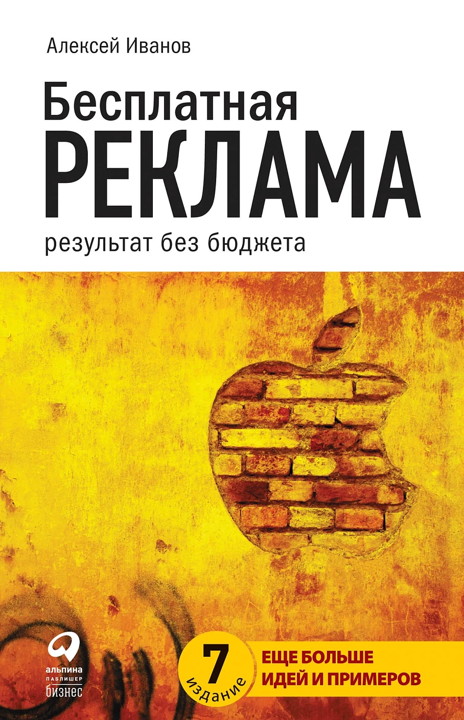 Бесплатная реклама обложка. Бесплатная реклама обложка.