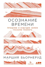 Осознание времени