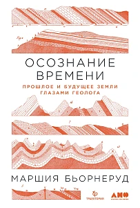 Осознание времени обложка. Осознание времени обложка.