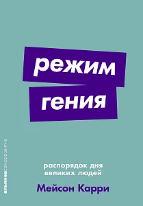 Режим гения обложка. Режим гения обложка.