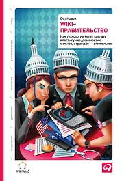 Wiki-правительство