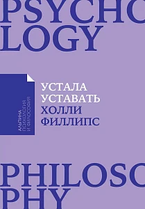 Устала уставать обложка. Устала уставать обложка.