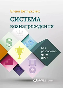 Система вознаграждения обложка. Система вознаграждения обложка.