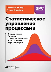 Статистическое управление процессами обложка. Статистическое управление процессами обложка.