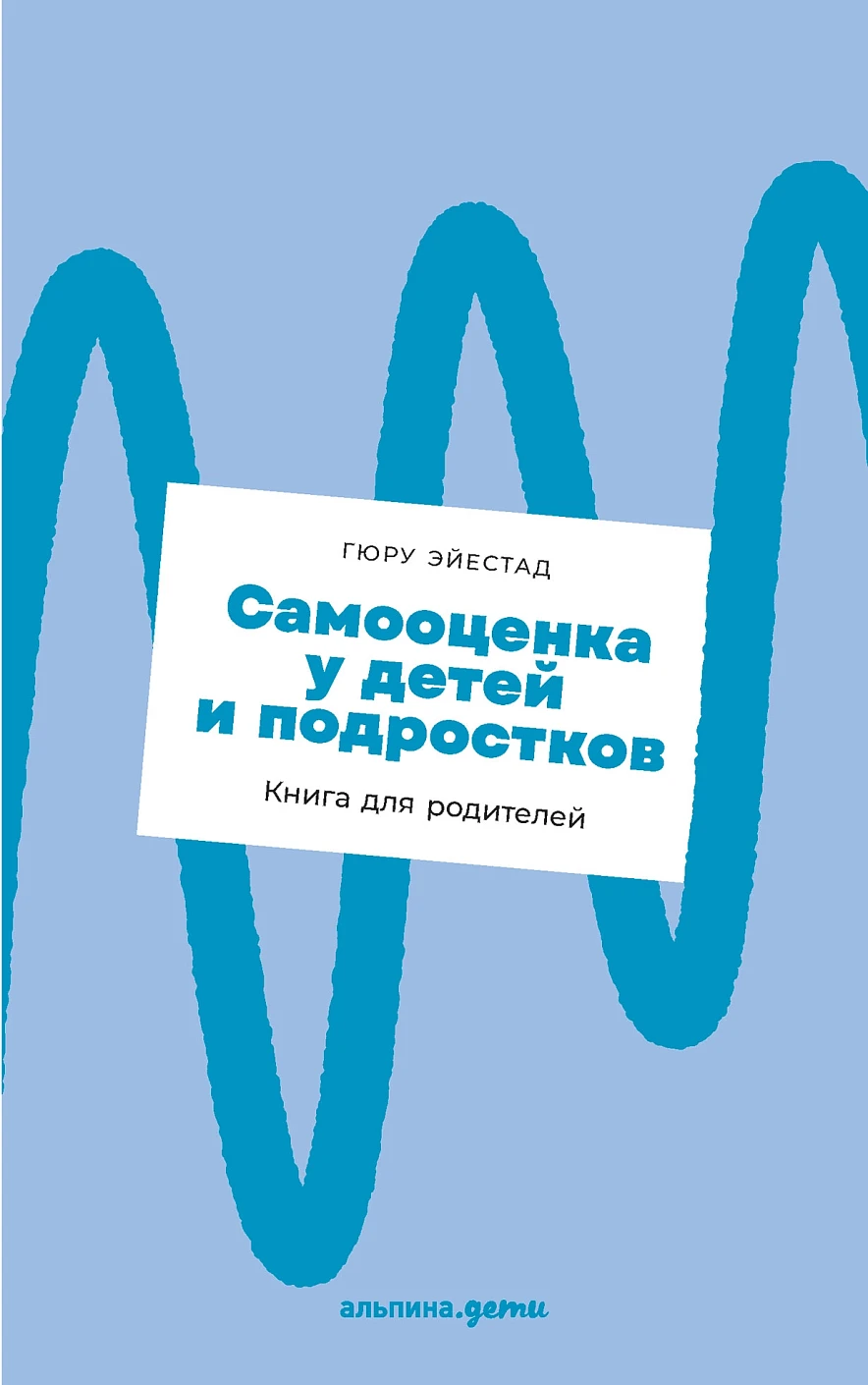 Самооценка у детей и подростков обложка. Самооценка у детей и подростков обложка.
