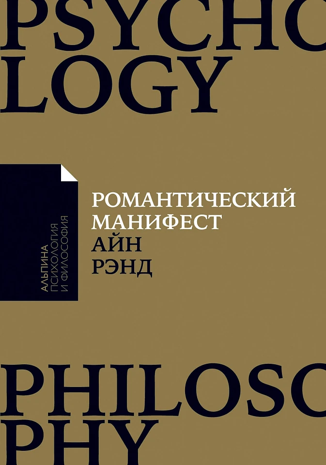 Романтический манифест: Философия литературы Романтический манифест: Философия литературы