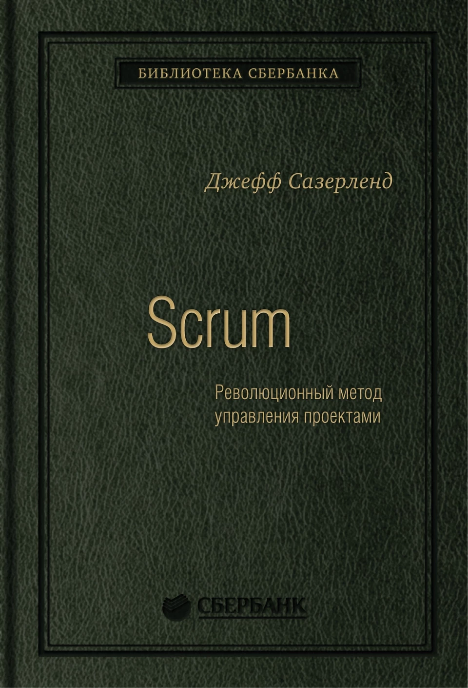 Scrum обложка. Scrum обложка.