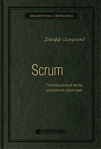 Scrum обложка. Scrum обложка.