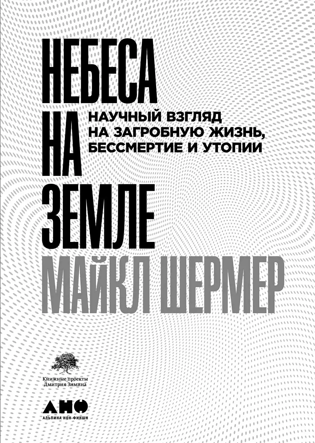 Небеса на земле: обложка. Небеса на земле: обложка.