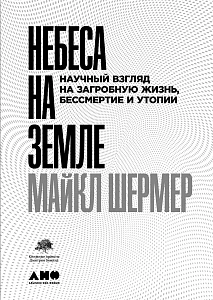 Небеса на земле: обложка. Небеса на земле: обложка.