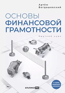 Основы финансовой грамотности обложка. Основы финансовой грамотности обложка.