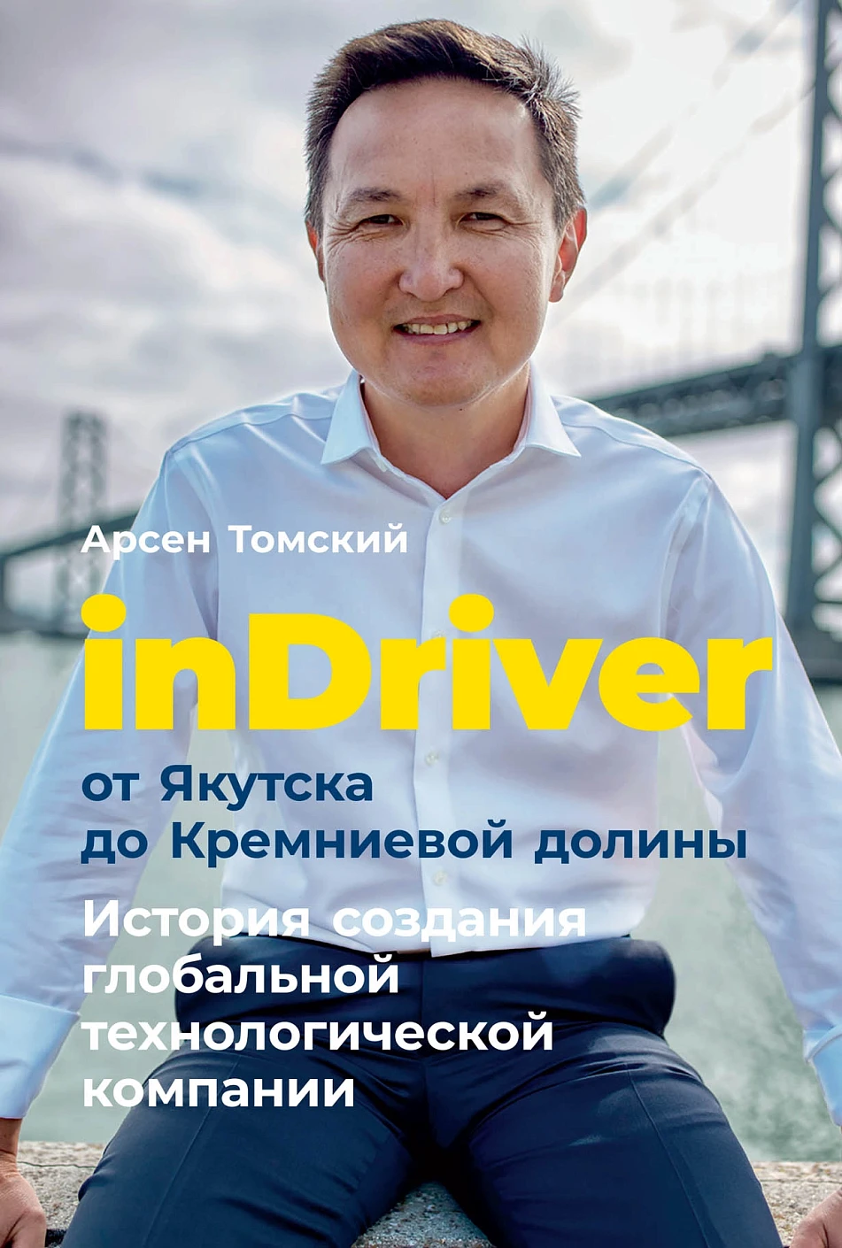 inDriver обложка. inDriver обложка.