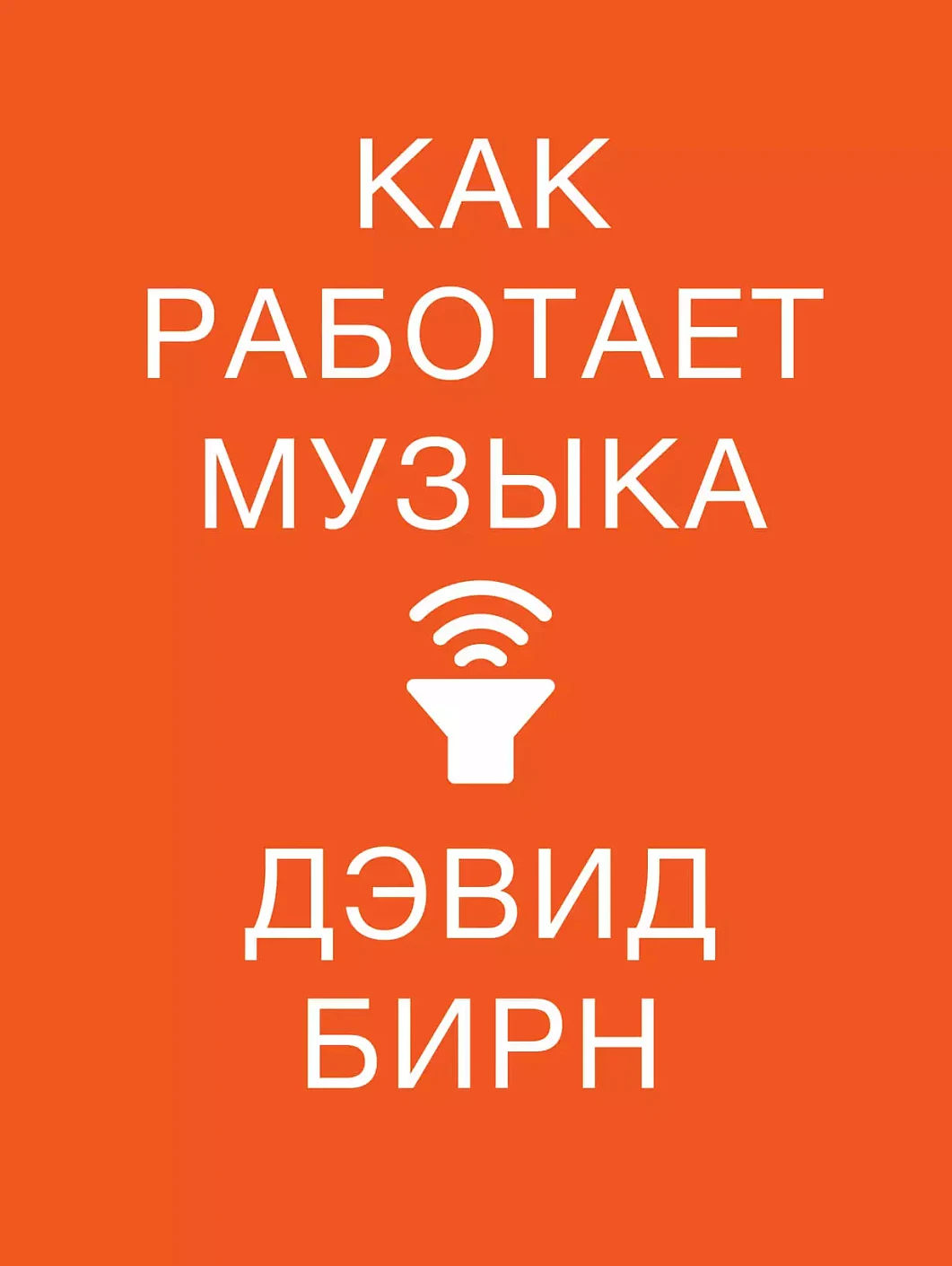 Как работает музыка обложка. Как работает музыка обложка.