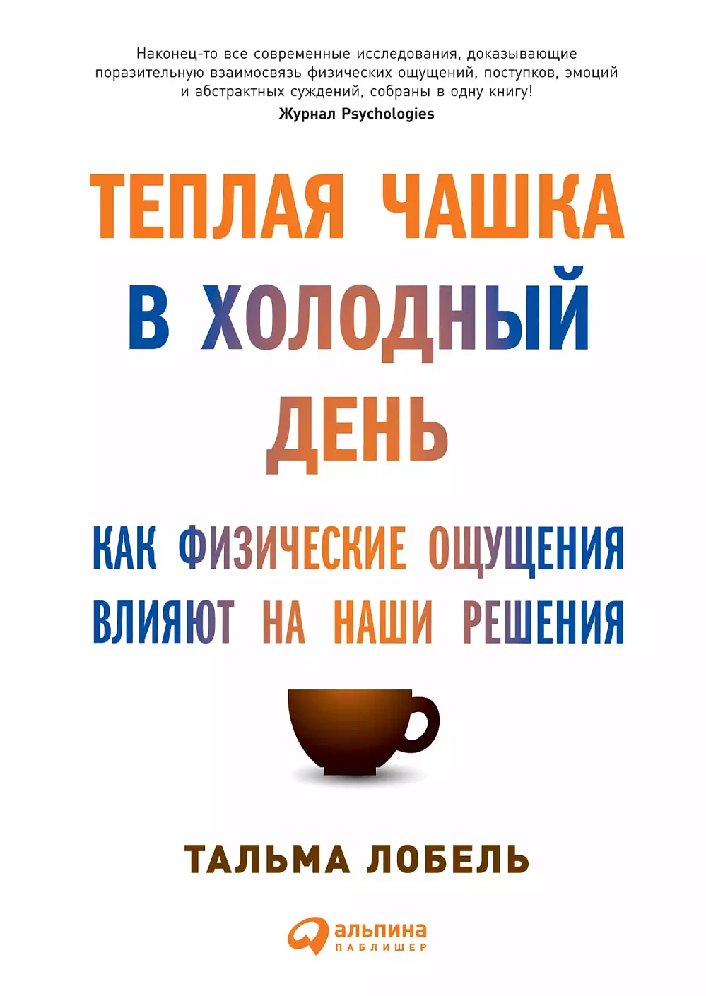 Теплая чашка в холодный день обложка. Теплая чашка в холодный день обложка.