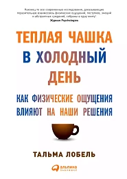 Теплая чашка в холодный день