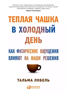 Теплая чашка в холодный день обложка. Теплая чашка в холодный день обложка.