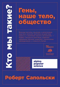 Кто мы такие? обложка. Кто мы такие? обложка.