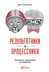 Результатники и процессники обложка. Результатники и процессники обложка.