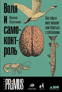 Воля и самоконтроль обложка. Воля и самоконтроль обложка.