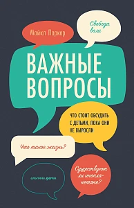Важные вопросы обложка. Важные вопросы обложка.