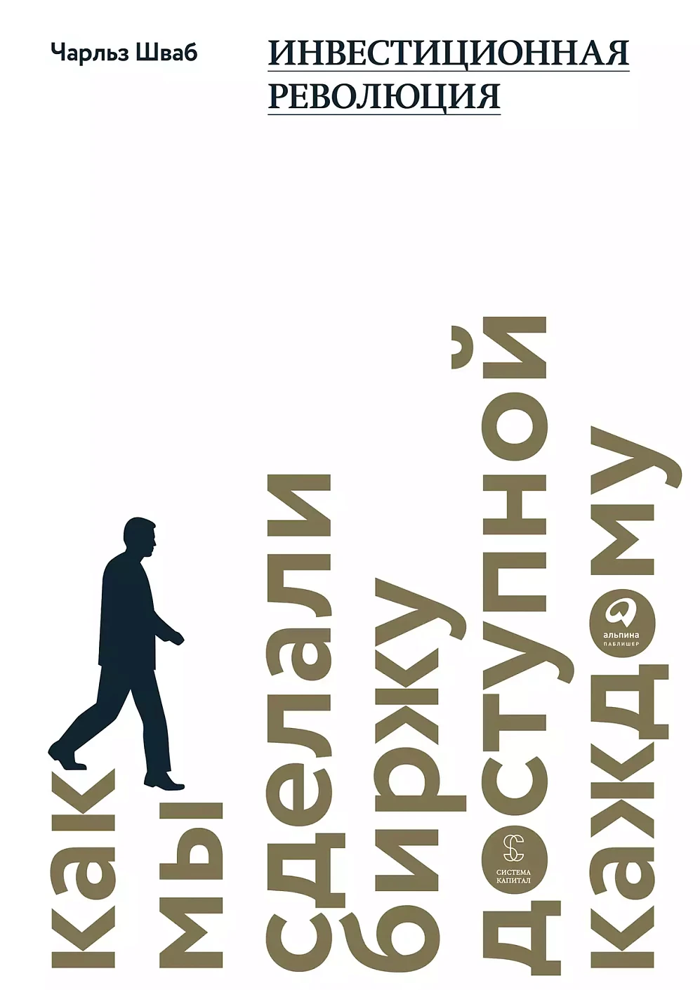 Инвестиционная революция обложка. Инвестиционная революция обложка.