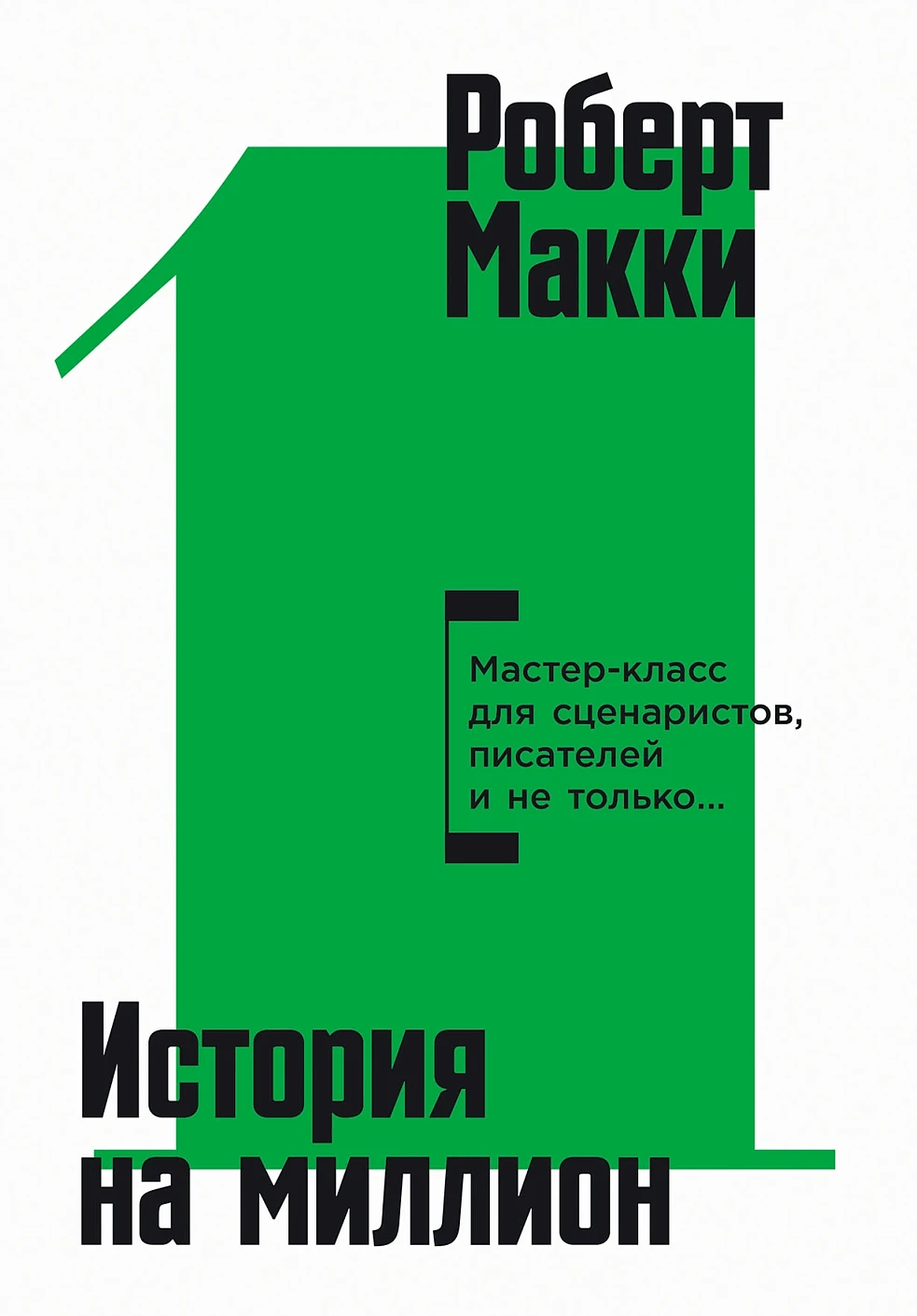 История на миллион обложка. История на миллион обложка.