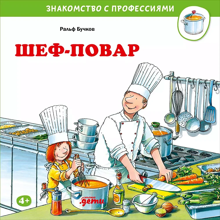 Шеф-повар Шеф-повар