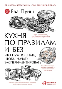 Кухня по правилам и без обложка. Кухня по правилам и без обложка.