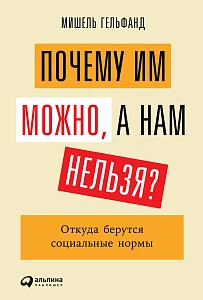 Почему им можно, а нам нельзя? обложка. Почему им можно, а нам нельзя? обложка.