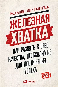 Железная хватка обложка. Железная хватка обложка.