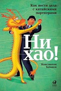 Ни хао! обложка. Ни хао! обложка.