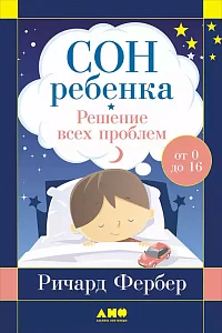 Сон ребенка обложка. Сон ребенка обложка.